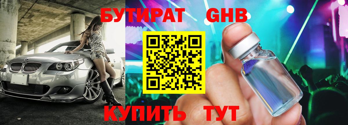 Бутират оксана Трёхгорный