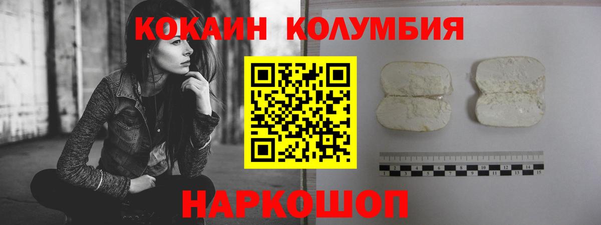 КОКАИН  Вход с VPN  Трёхгорный  КОКАИН Колумбийский  сколько стоит  Cocaine Columbia 