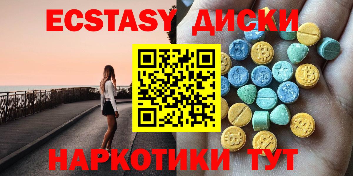Экстази 280мг Трёхгорный