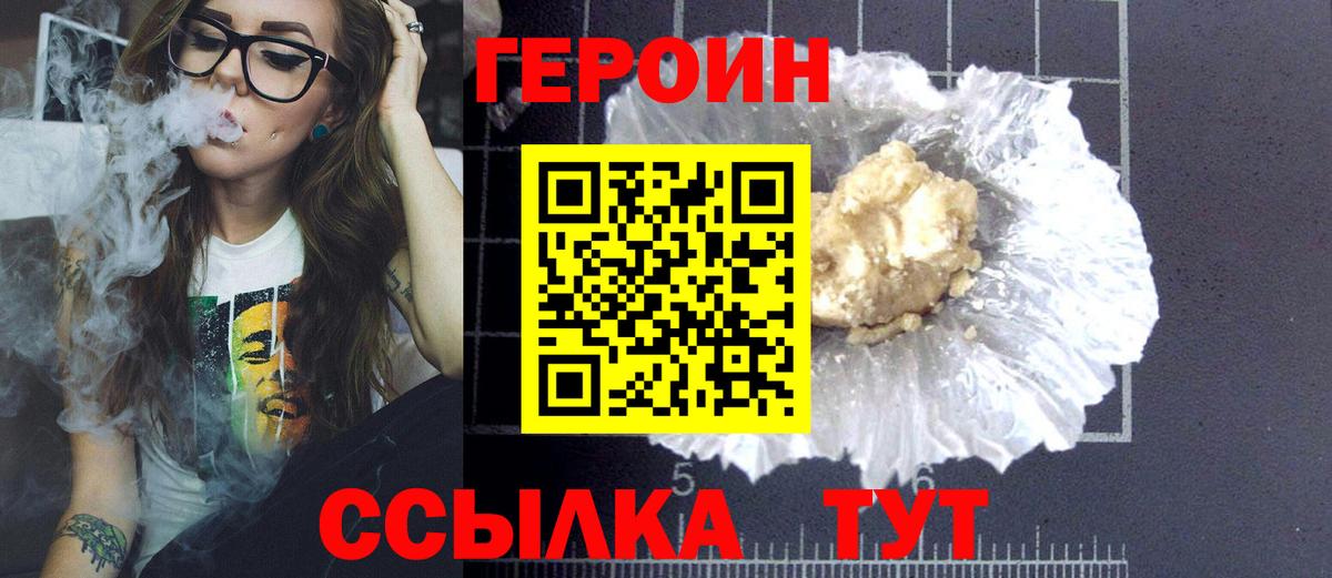 Героин  Вход с VPN  Трёхгорный  ГЕРОИН Heroin 