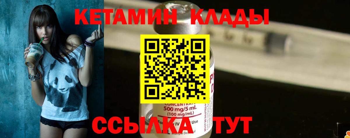 Трёхгорный  КЕТАМИН VHQ  Вход с VPN 