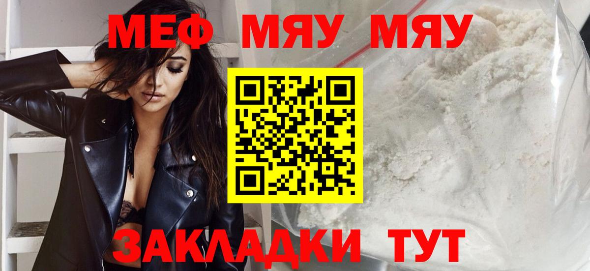 МЯУ-МЯУ мука  Мефедрон  Трёхгорный  Вход с VPN 