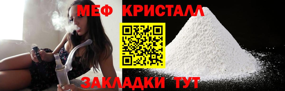 Меф мука Трёхгорный