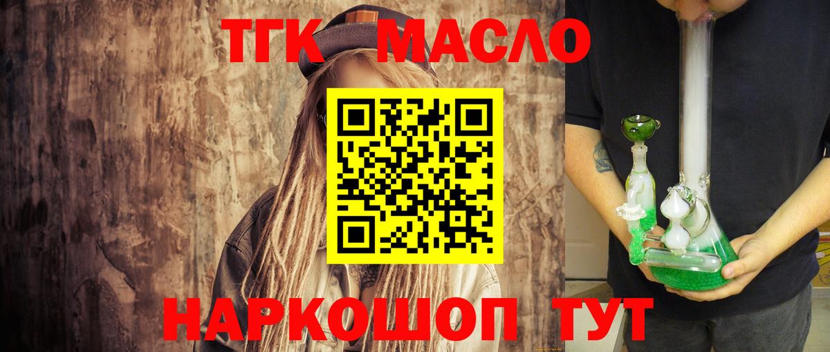 ТГК гашишное масло Трёхгорный