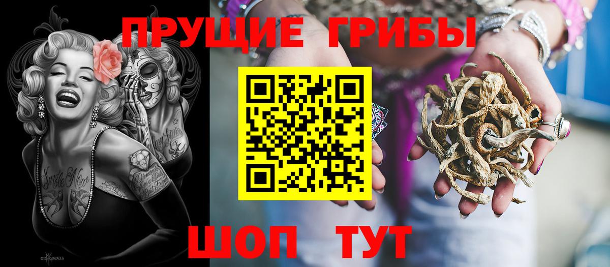 Псилоцибиновые грибы Magic Shrooms Трёхгорный